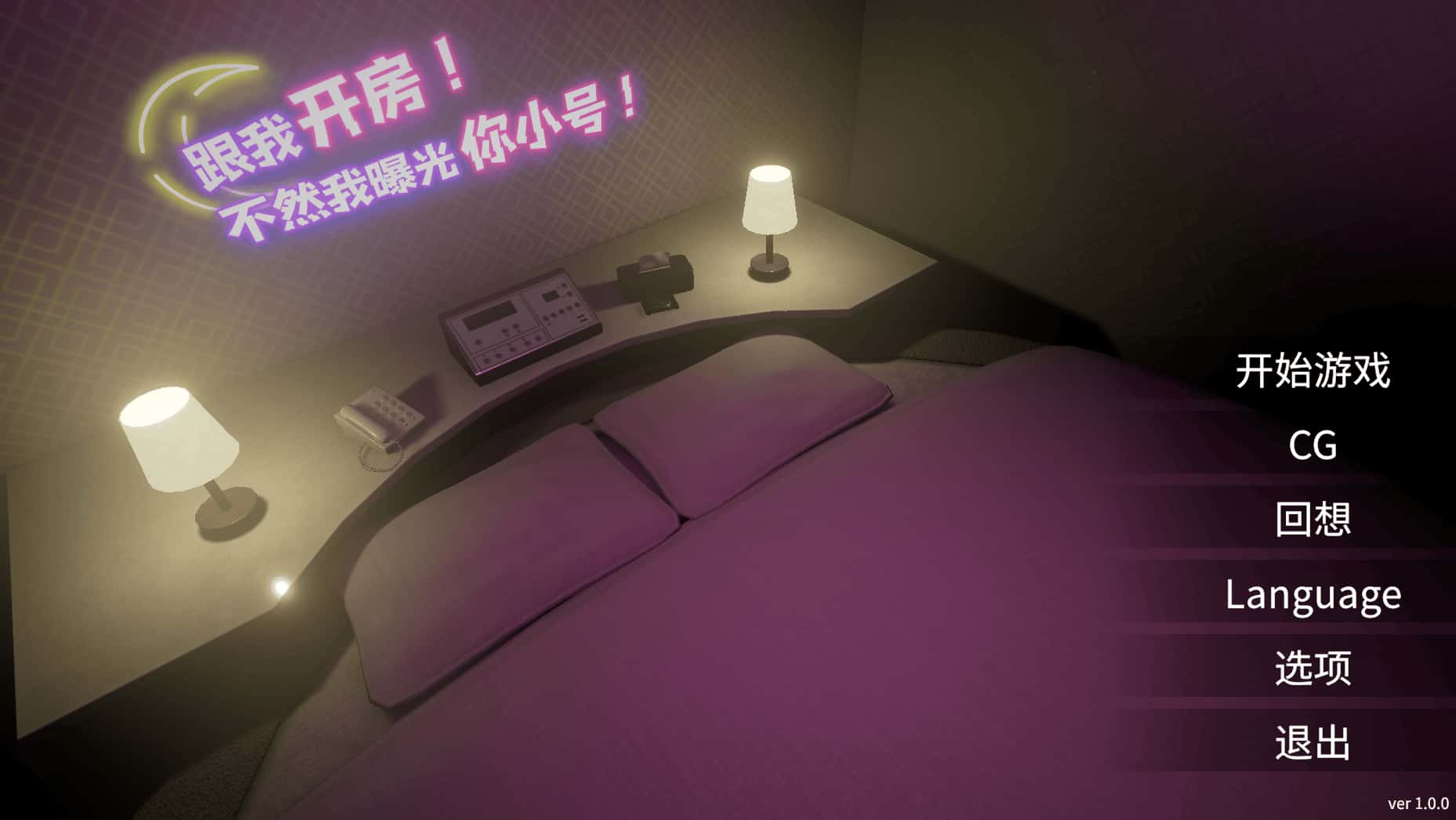 跟我开房！不然我曝光你小号！