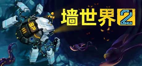 墙世界2 Wall World 2 中文版封面
