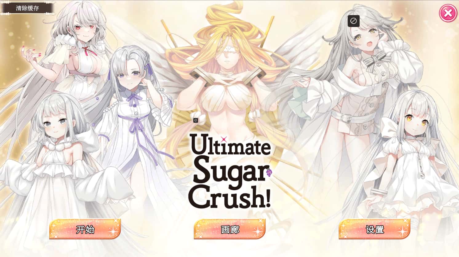 终极糖果粉碎 Ultimate Sugar Crush!封面
