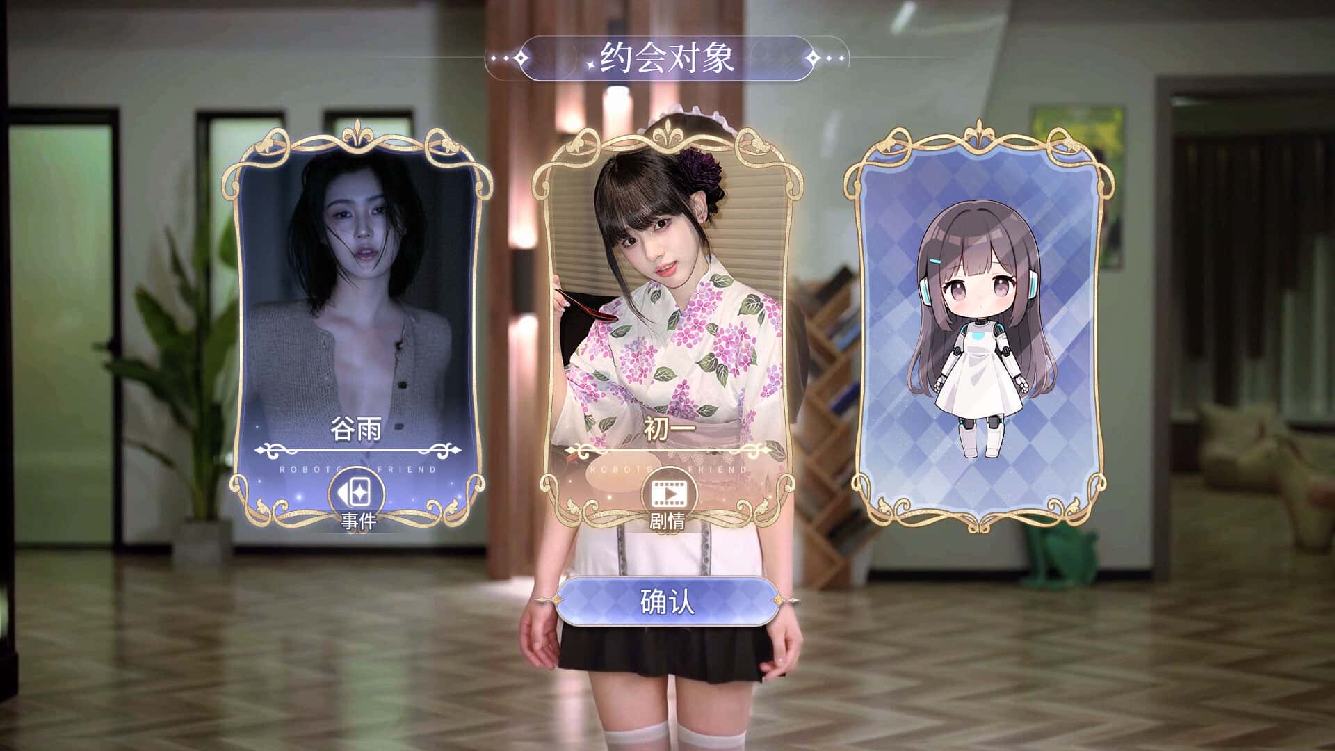 我的机器人女友 豪华中文版